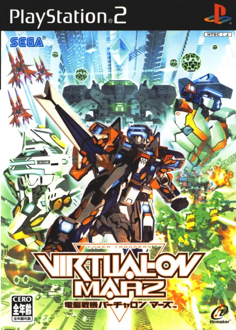 Dennou Senki - Virtual-On Marz (Japan) (Taikenban)